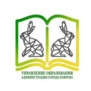 Официальный канал управления образования администрации города Коврова