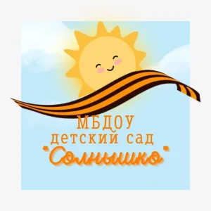 Структурное подразделение - детский сад "Солнышко" п. Коноша