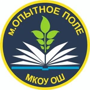 МКОУ ОШ м. Опытное Поле Яранского района