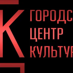 МУ Городской Центр культуры ВОЛЖСК