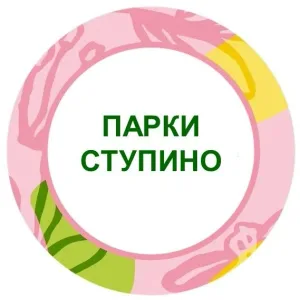 Парки Ступино