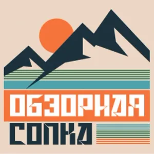 Обзорная сопка