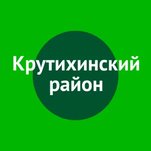 Администрация Крутихинского района