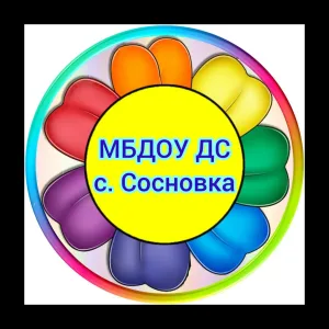 МБДОУ ДС с.Сосновка