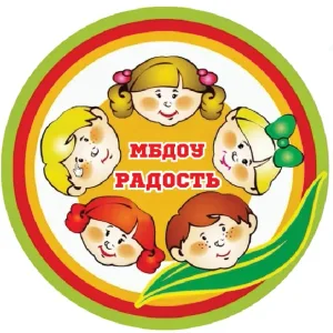 МБДОУ "Детский сад №1 "Радость"