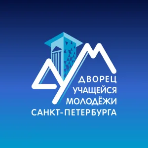 Дворец учащейся молодежи Санкт-Петербурга