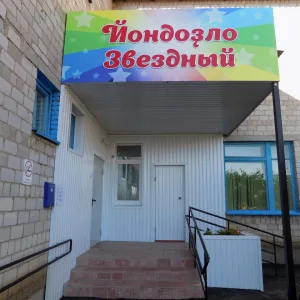 МАДОУ ЦРР д/с "Звездный" г.Баймак
