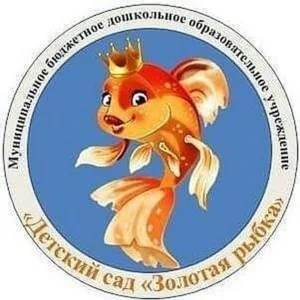 МБДОУ детский сад "Золотая рыбка" п.Ванино