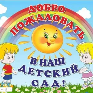 МБДОУ "Детский сад 161" г.Иваново