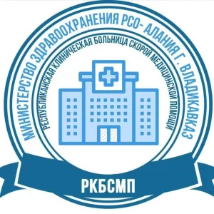ГБУЗ РКБСМП г. Владикавказ (КБСП)