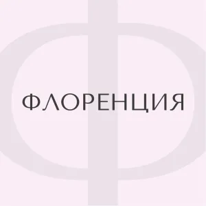 Флоренция | Доставка цветов | Цветы Брянск