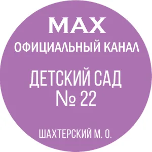 ГБДОУ "Детский сад № 22"