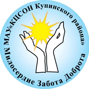 МАУ "Комплексный центр социального обслуживания населения Купинского района"