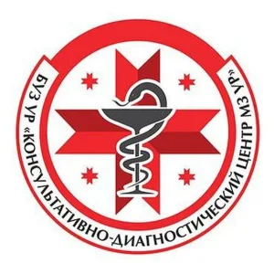 Консультативно-диагностический центр МЗ УР (г.Ижевск)