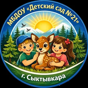 Детский сад № 21 г. Сыктывкара