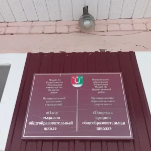 "Олорская школа"
