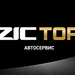 ZIC TOP Автосервис