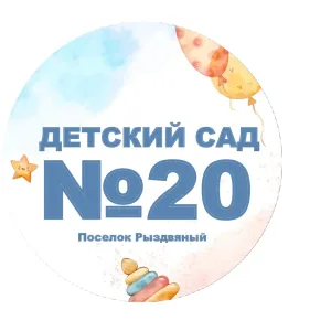 МБДОУ "Детский сад №20" ИМОСК