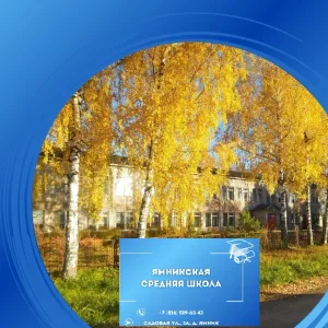 Канал Ямникская средняя школа