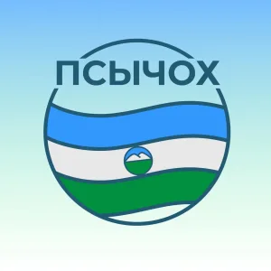 Администрация села Псычох
