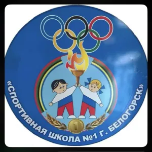 Спортшкола1 Белогорск