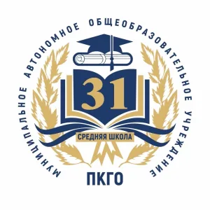 МАОУ «Средняя школа №31» ПКГО