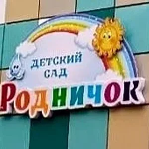 МБДОУ детский сад ✓5 г.Задонска