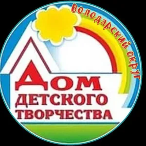 МБОУ ДО ДДТ Володарского округа