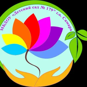 МБДОУ "Детский сад №179" г.о. Самара