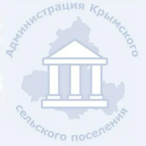 Администрация Крымского сельского поселения