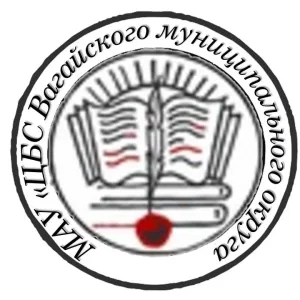 Библиотека с.Вагай