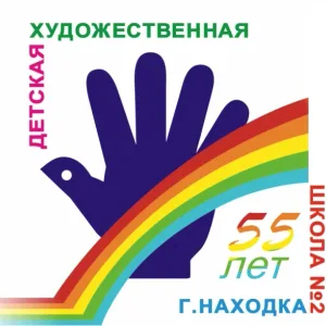 МБУ ДО "ДХШ №2" НГО