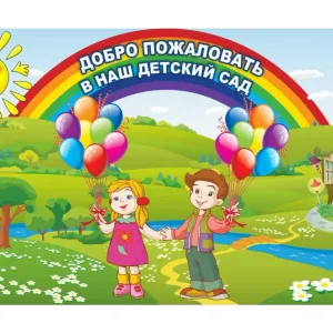 МБДОУ Детский сад №1 "Василек"