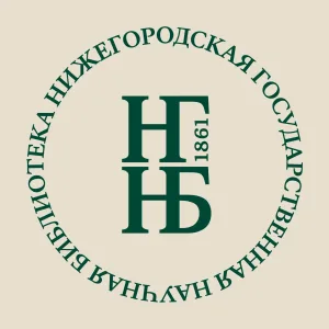 Нижегородская областная научная библиотека