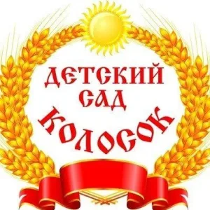 МБДОУ 18 Колосок ст.Терновской