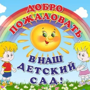 МКДОУ Ново-Удинский детский сад