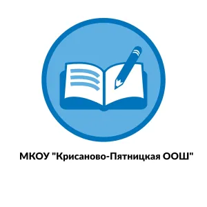МКОУ "Крисаново-Пятницкая ООШ"