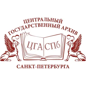 ЦГА СПб