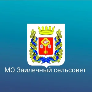 МО Заилечный сельсовет.
