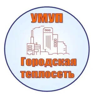 УМУП Городская теплосеть