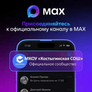 МКОУ "Костыгинская СОШ"