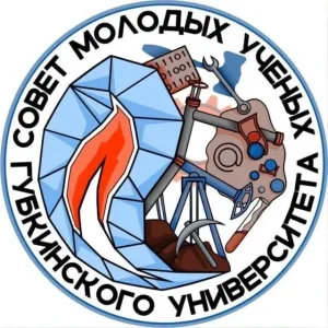 Совет молодых учёных Губкинского университета