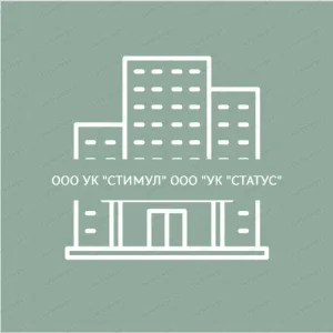 ООО "УК "Стимул"