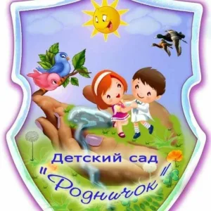 МКДОУ "Детский сад № 9 "Родничок"