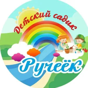 МБДОУ "Детский сад №3 "Ручеек"