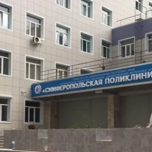 ГБУЗ РК Симферопольская поликлиника №2