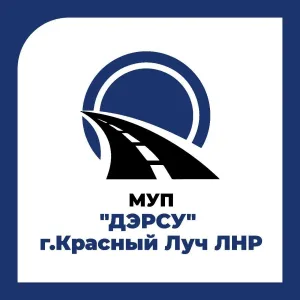 МУП ДЭРСУ г. Красный Луч