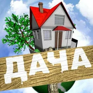 Дача