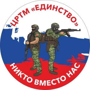 ЦРТМ "Единство"