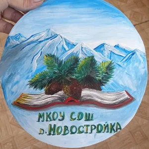МКОУ СОШ п. Новостройка
